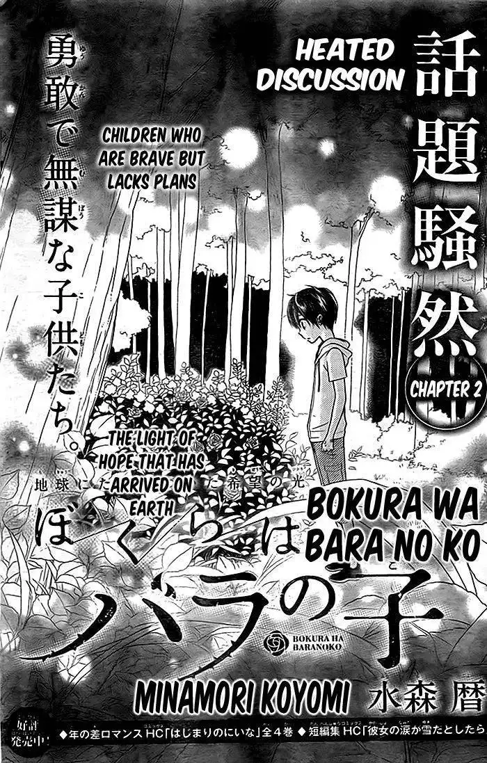 Bokura wa Bara no Ko Chapter 2 2